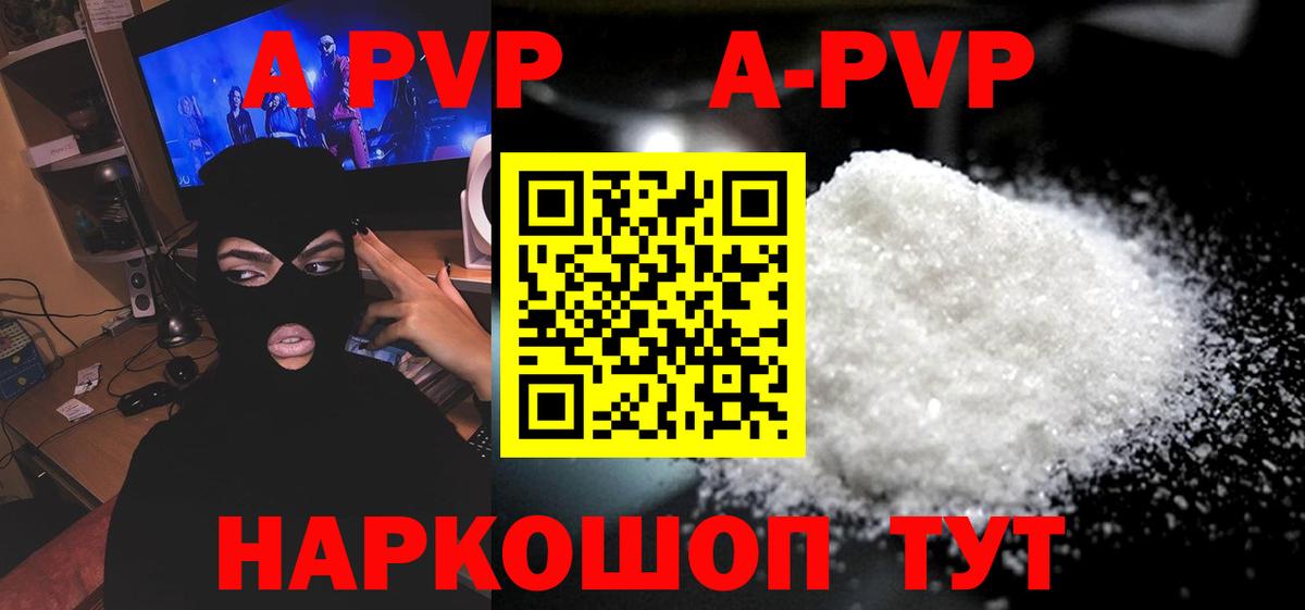 А ПВП VHQ  А ПВП Соль  как найти   APVP  Уссурийск  Alpha-PVP СК  Вход с VPN 
