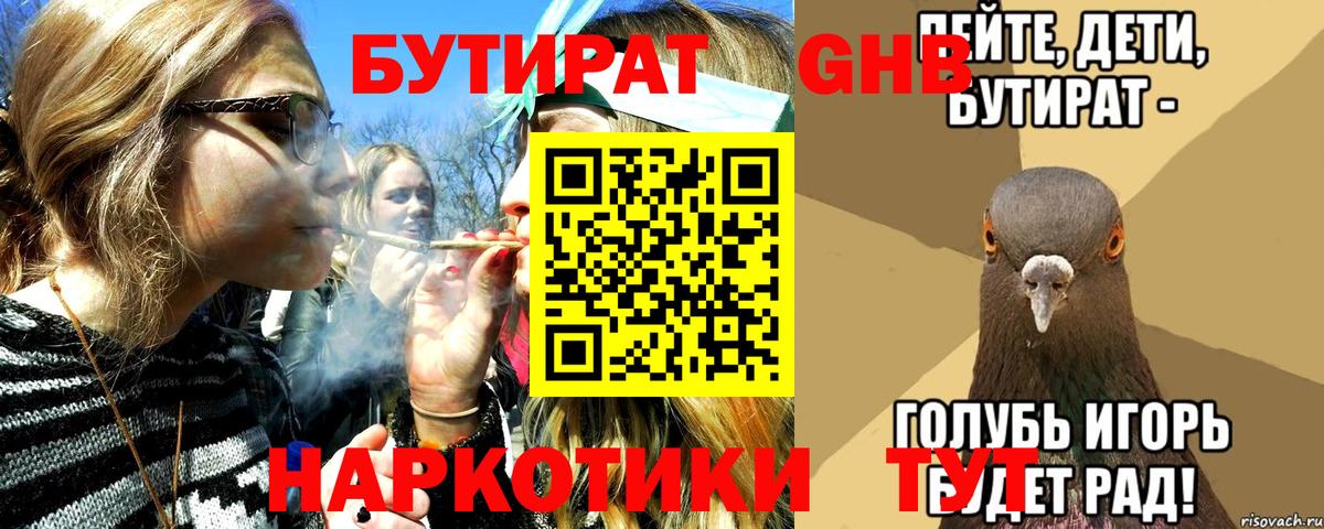 Уссурийск  БУТИРАТ BDO 33%  Вход с VPN 