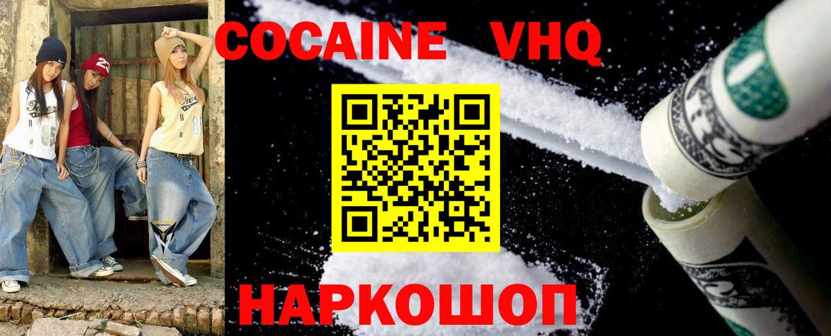 КОКАИН FishScale Уссурийск