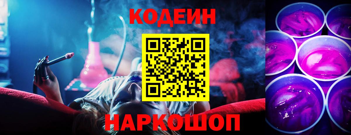 Кодеиновый сироп Lean Purple Drank Уссурийск