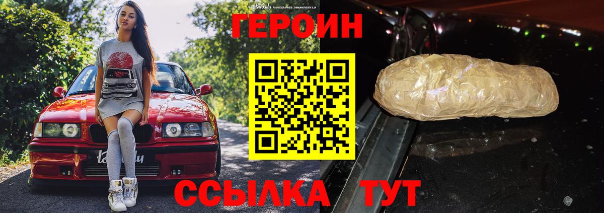 Уссурийск  Героин герыч  Вход с VPN 