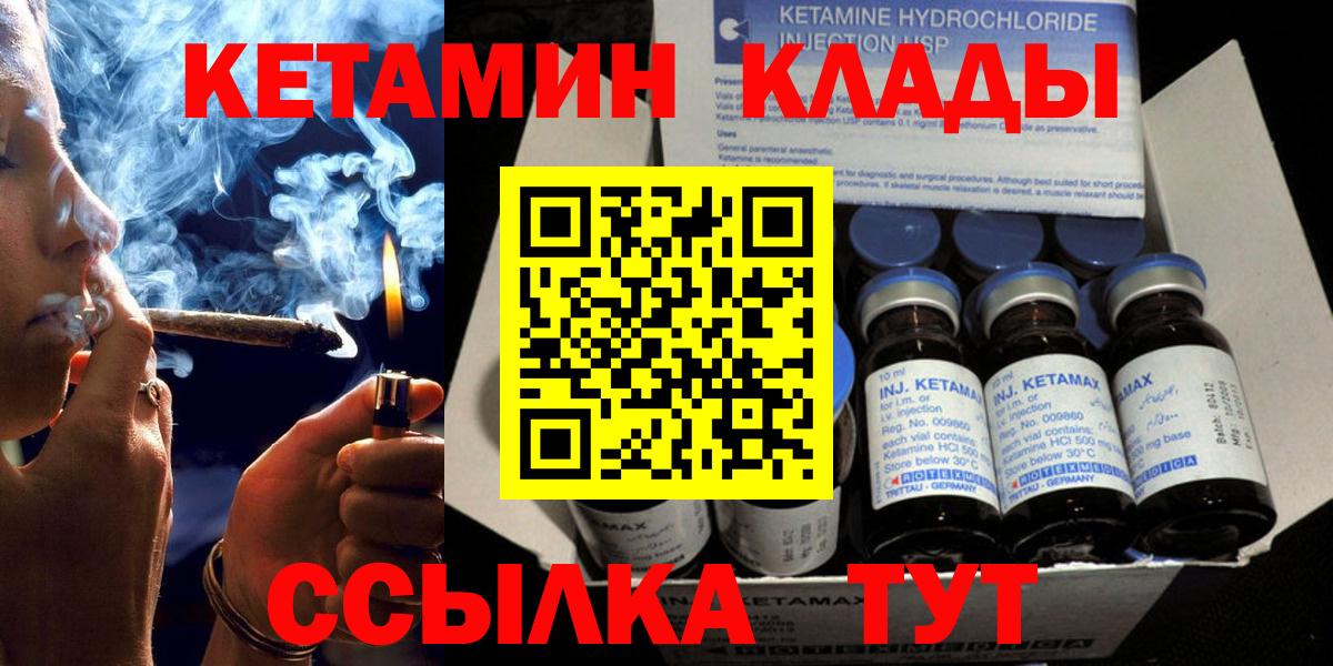 Уссурийск  Кетамин VHQ  Кетамин ketamine  Вход с VPN 