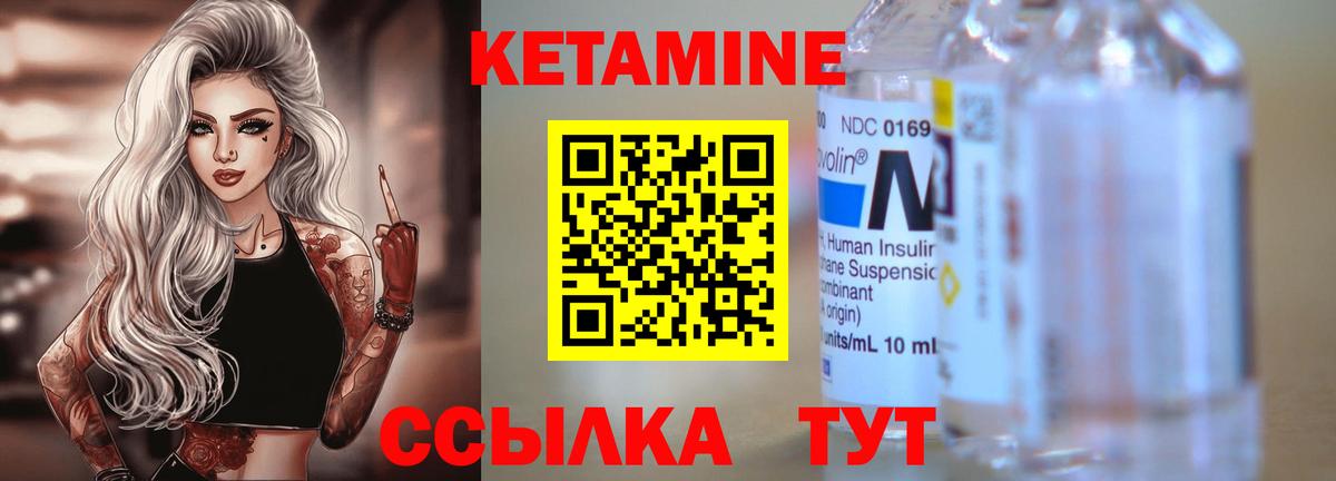 КЕТАМИН VHQ Уссурийск