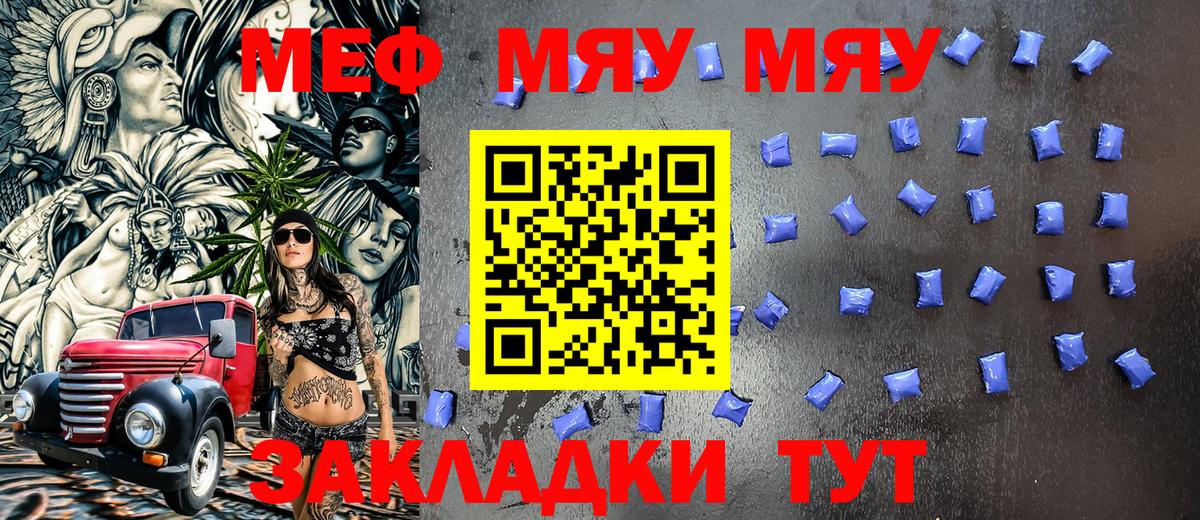 Меф мяу мяу кристаллы Уссурийск