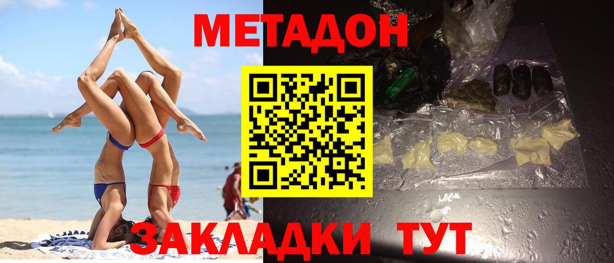 Уссурийск  Метадон белоснежный  Вход с VPN  МЕТАДОН кристалл 